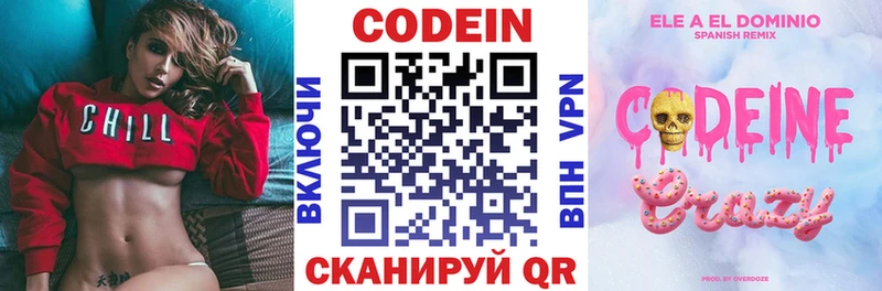Кодеин Purple Drank  Купить где  Новоалександровск 