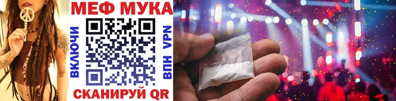 Купить где  Новоалександровск  Меф мука 